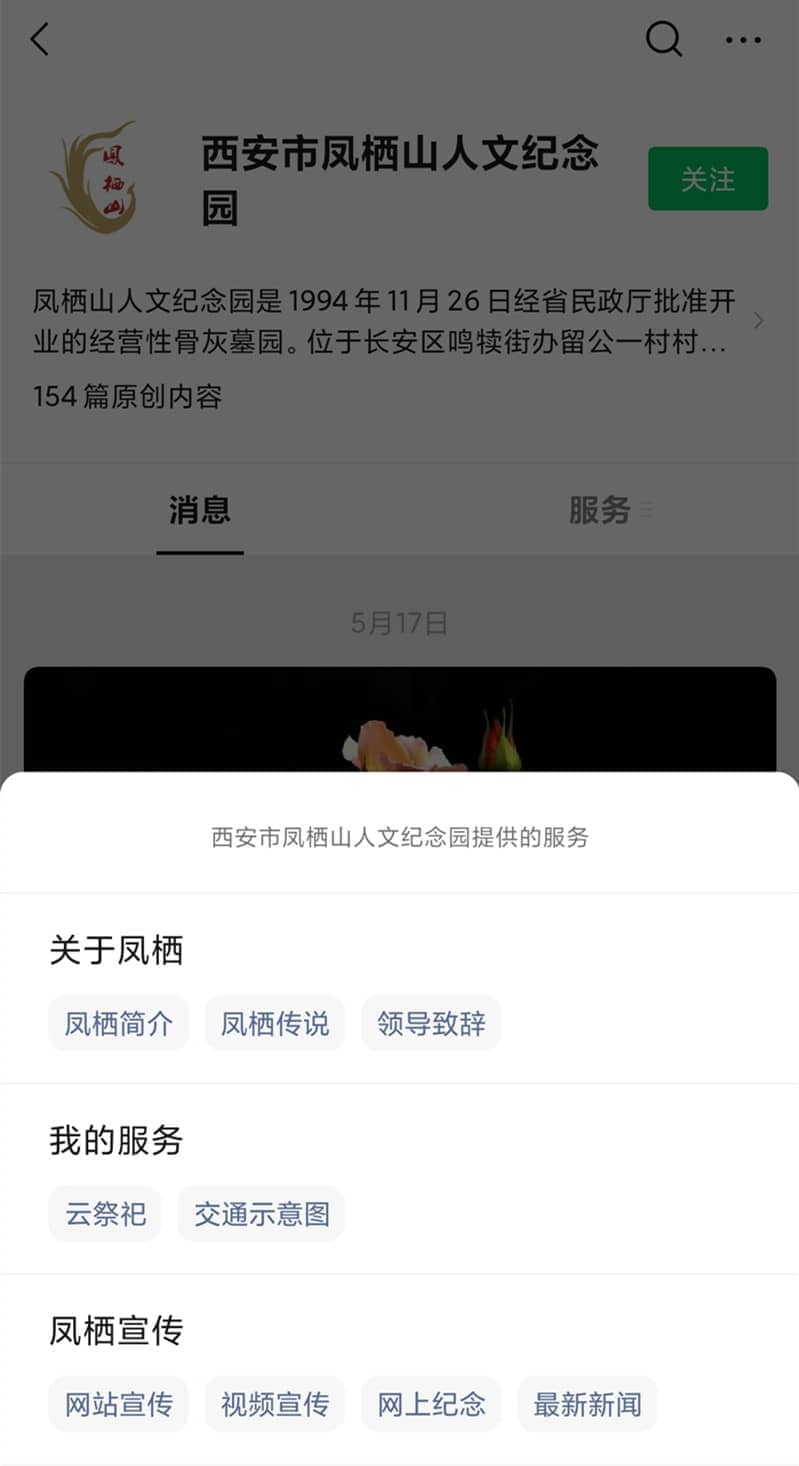 西安市鳳棲山人文紀(jì)念園公眾號
