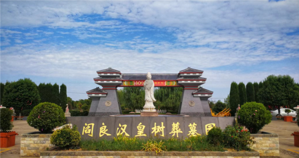 閻良漢皇樹葬墓園所處的荊山塬景區有哪些特色，對墓園有何影響？