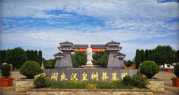 西安有哪些公墓環(huán)境優(yōu)美，工作人員服務(wù)態(tài)度好？