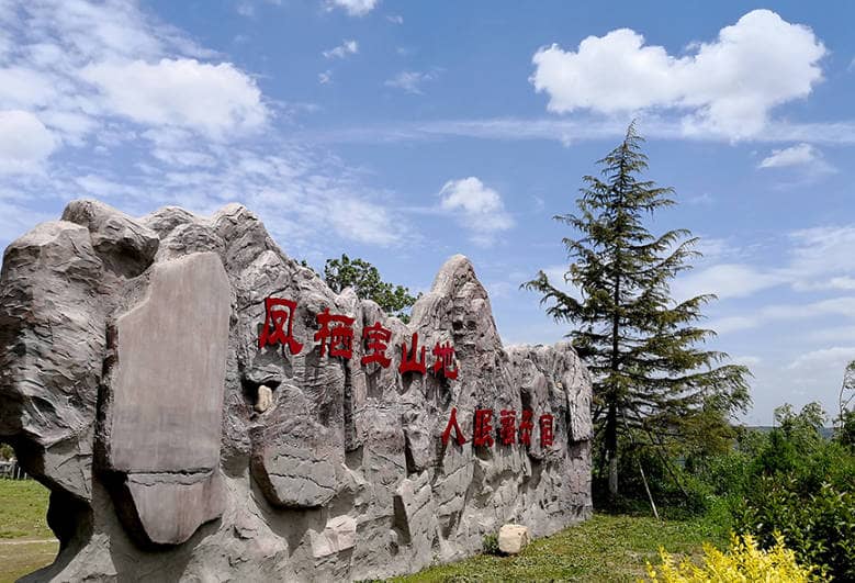 西安鳳棲山墓園禮儀？西安鳳棲山墓園如何