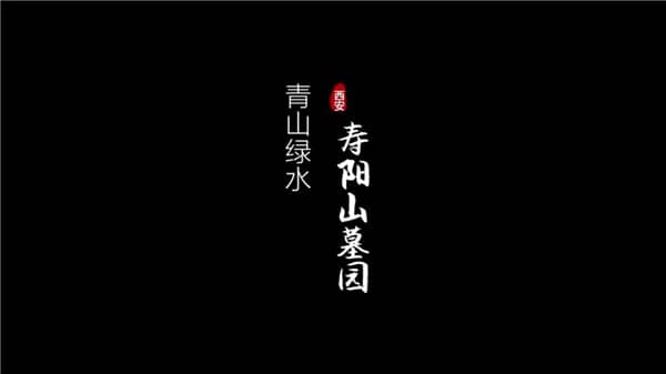 壽陽(yáng)山墓園位于哪里?距離市區(qū)多遠(yuǎn)?