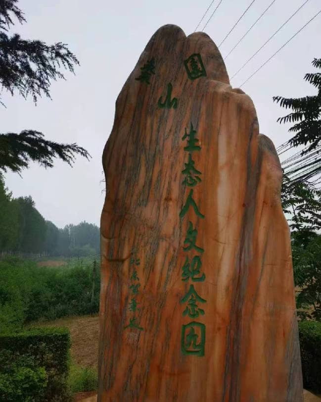 長安區棗園山生態人文紀念園有哪些獨特的自然和人文景觀？