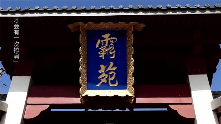 西安霸陵墓園的自然環境有何特色?