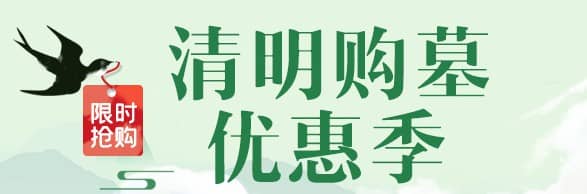 花壇葬有哪些優缺點?