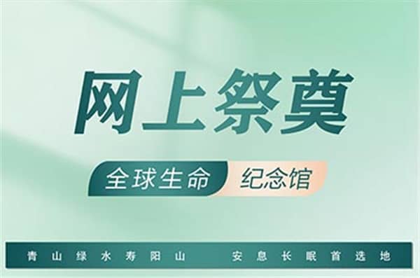 基督信仰者雙穴墓地位置如何確定?傳統(tǒng)與實(shí)際規(guī)劃建議