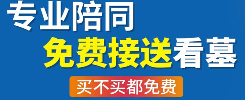 在西安購買墓地時(shí),除了年齡因素,還有哪些主要因素需要考慮?