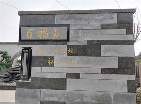 西安夫妻墓地在哪里建,更要落實墳墓安置