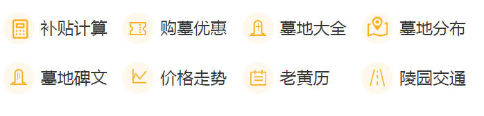 紫鉆墓園是什么？它為何被稱為殯葬業的“米其林”？