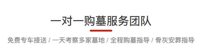 如何避免在選購墓地時被中介誤導？